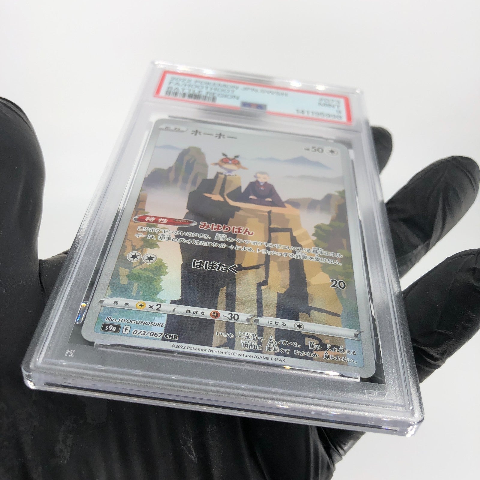 PSA 9 Pokemon Card Hoothoot 073/067 CHR S9a Japanese Karte [9] 3