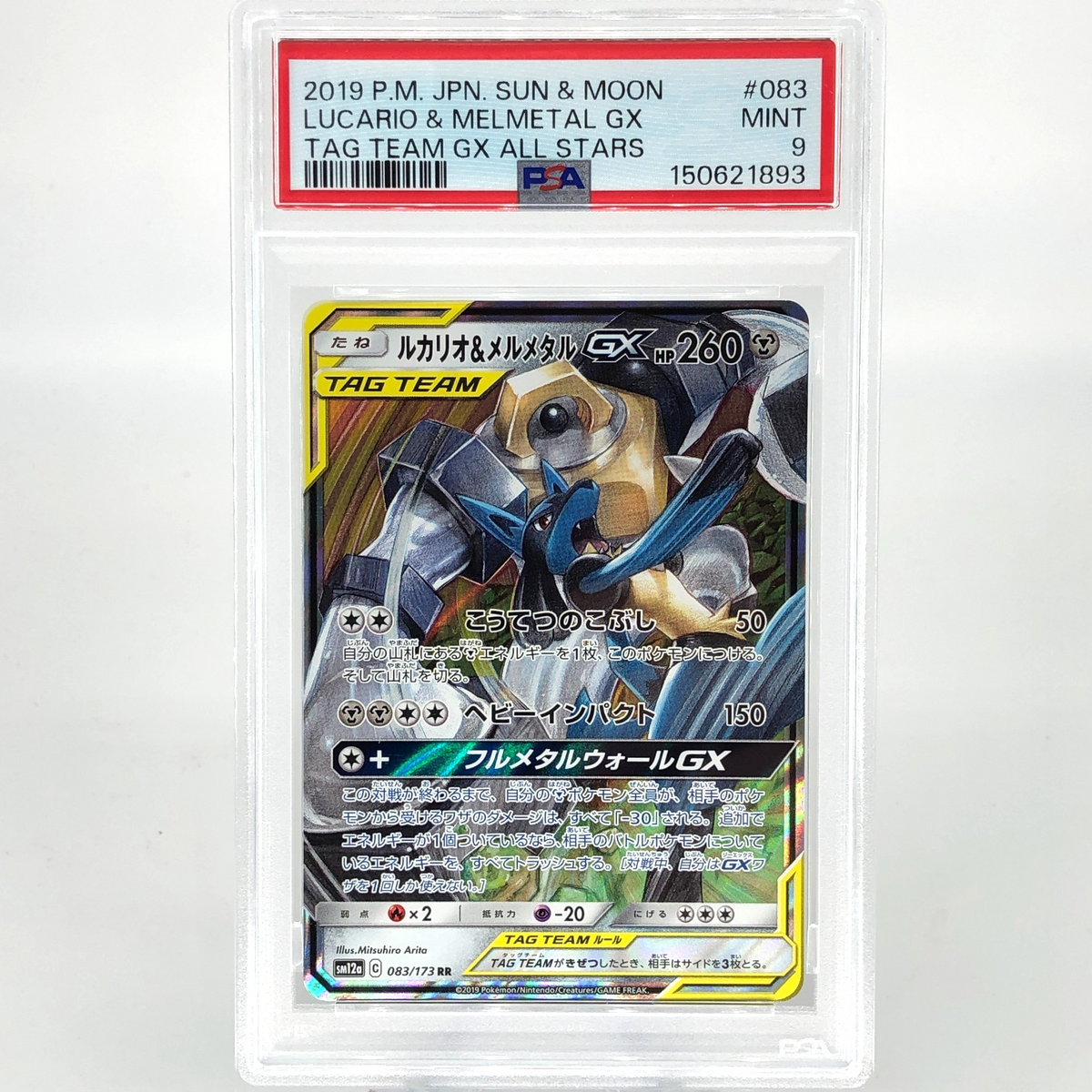 PSA 9 Pokemon Card Lucario Melmetal GX 083/173 RR SM12a Japanese Karte [9]