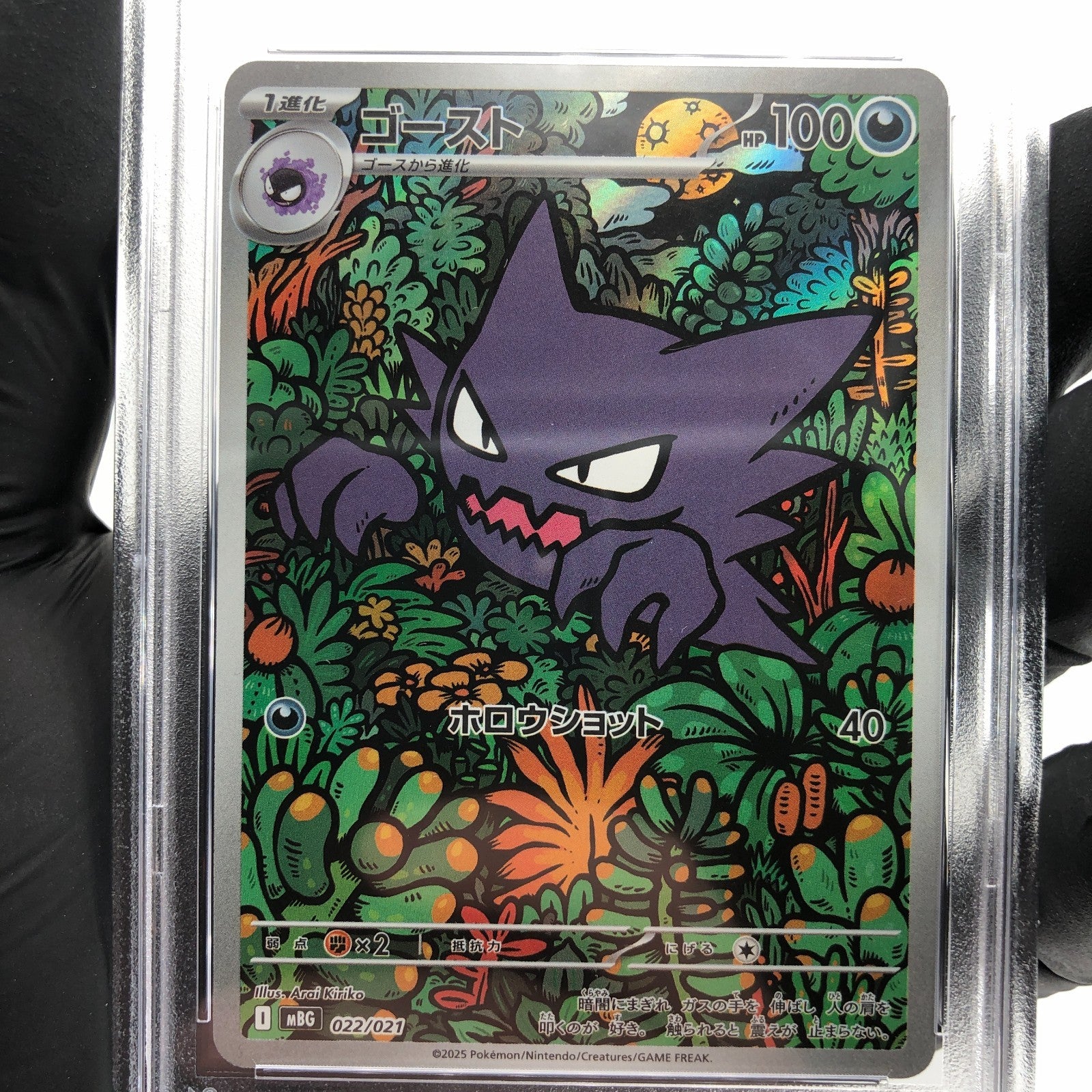 PSA 9 Pokemon Card Haunter 022/021 MBG Japanese Karte [9]