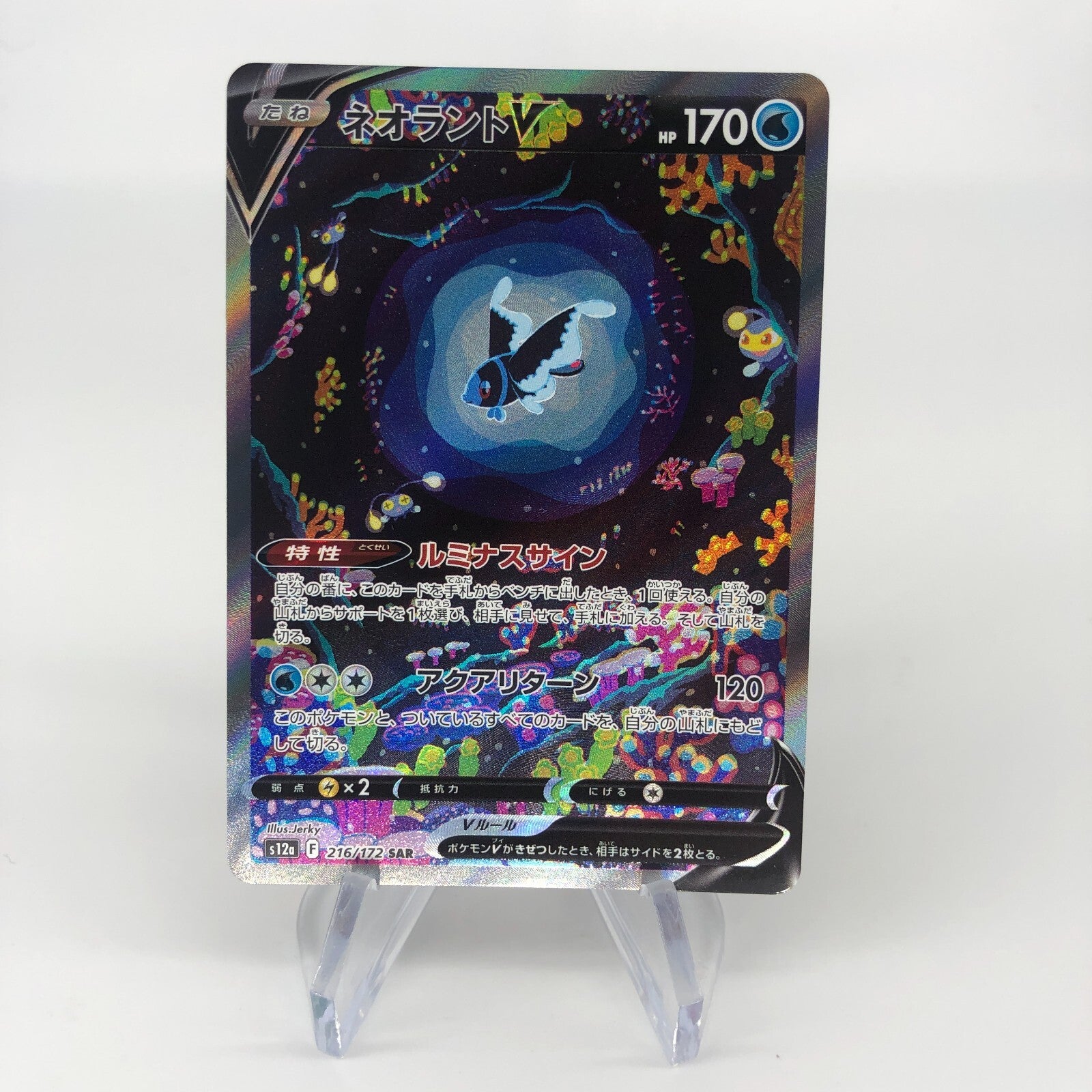Pokemon Card Lumineon V 216/172 SAR s12a Japanese Karte [Mint]