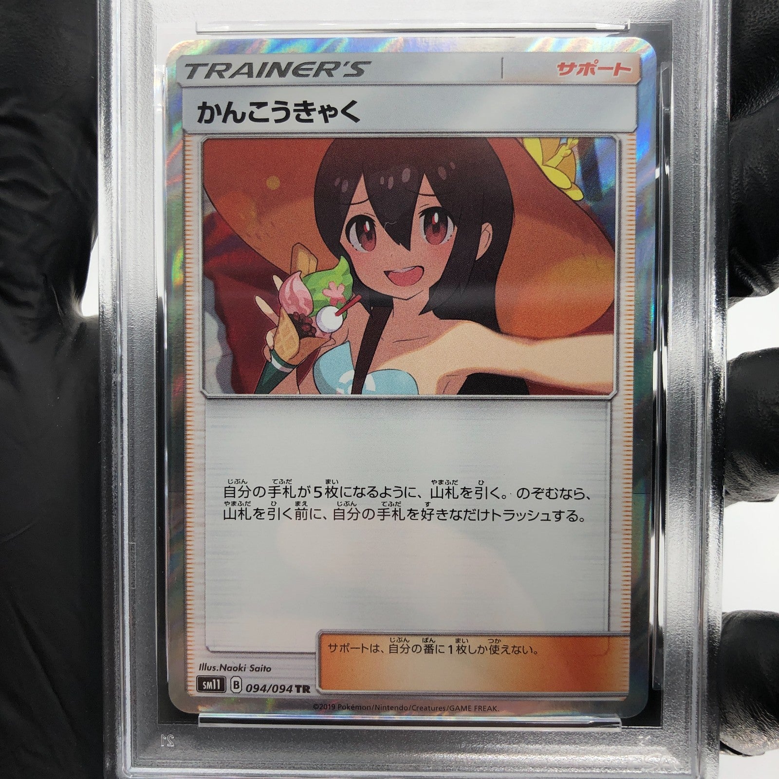 PSA 8 Pokemon Card Sightseer 094/094 TR SM11 Japanese Karte [8]