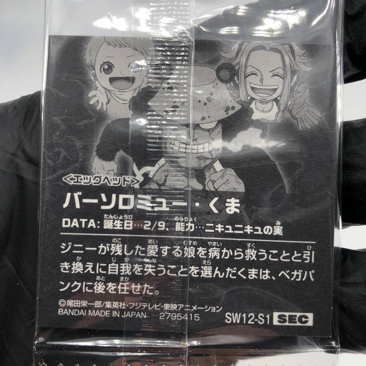 One Piece Kuma SW12-S1 SEC Holo Wafer  Japanese [Sealed]
