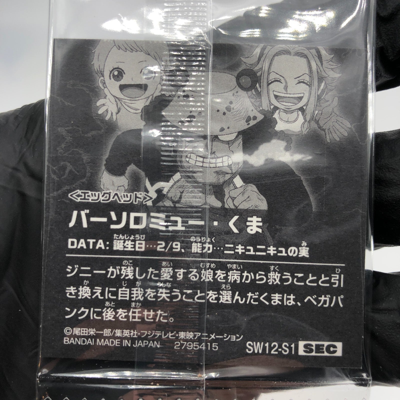 One Piece Kuma SW12-S1 SEC Holo Wafer  Japanese [Sealed]