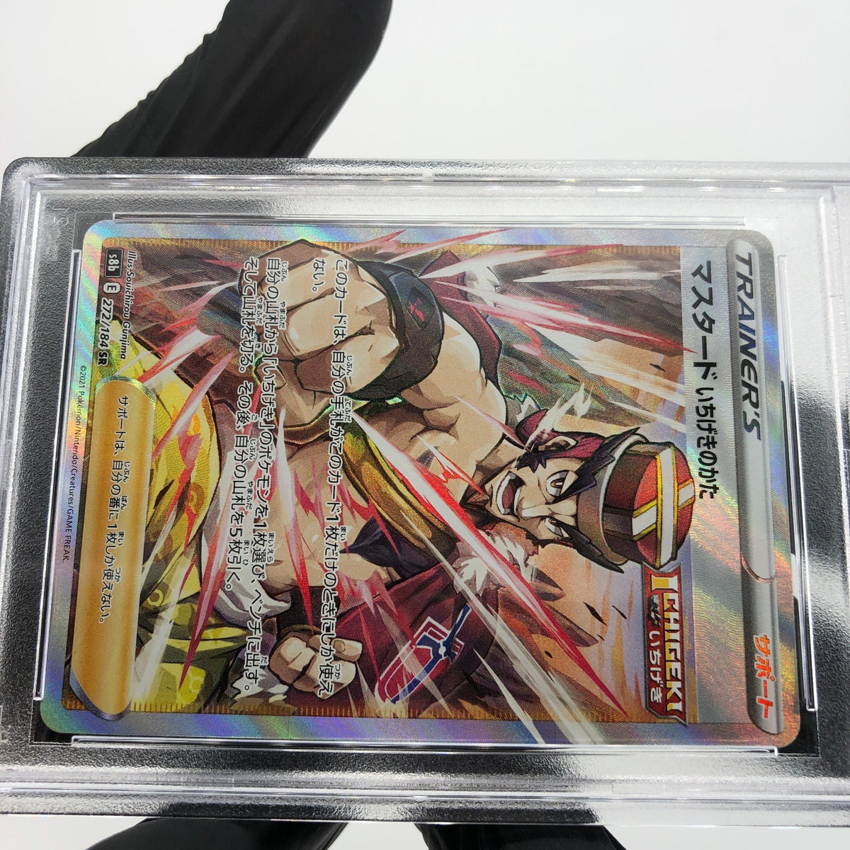 PSA 10 Pokemon Card Mustard 272/184 SR S8b Japanese Karte [10]