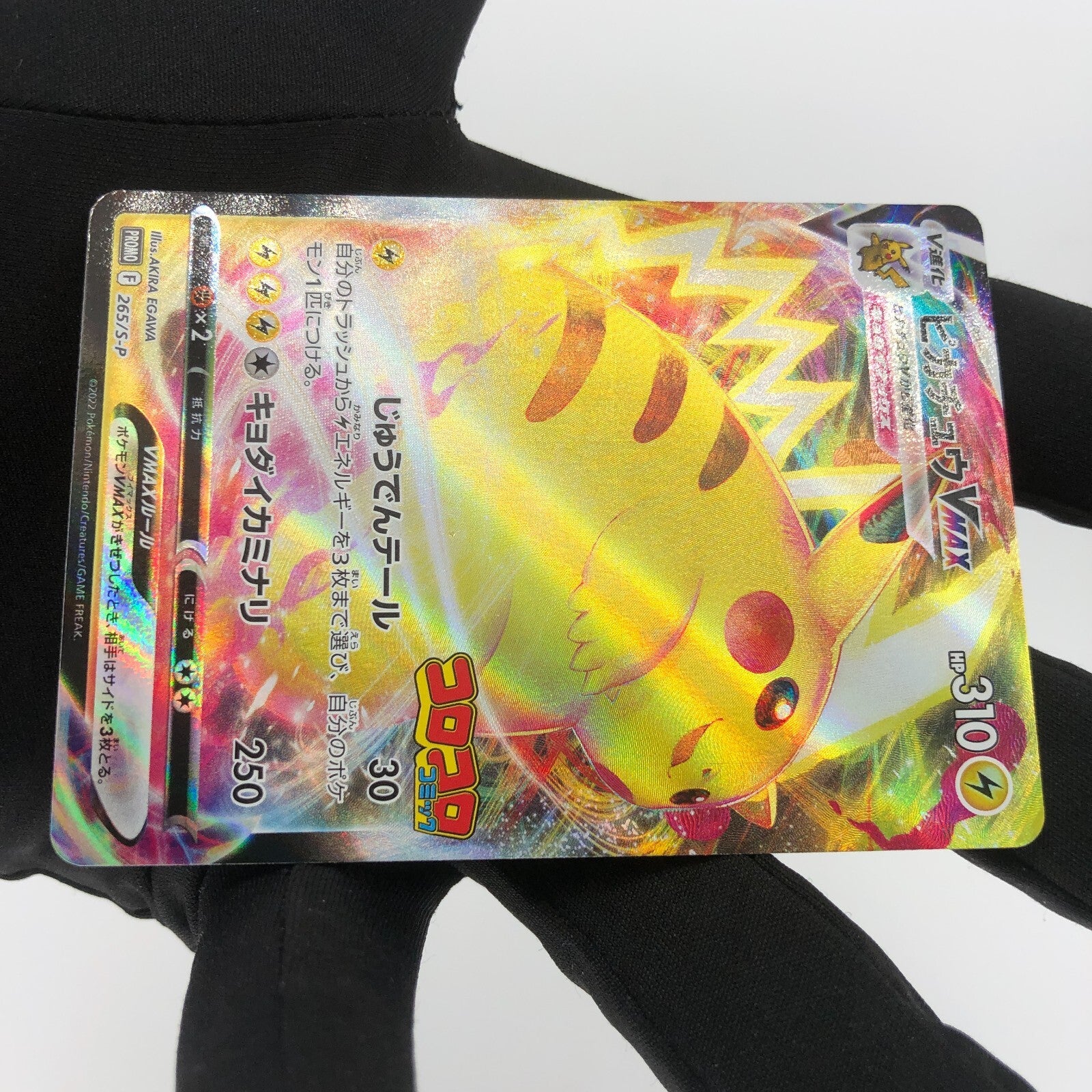 Pokemon Card Pikachu Vmax 265/S-P Corocoro Promo japanese Karte [NM]