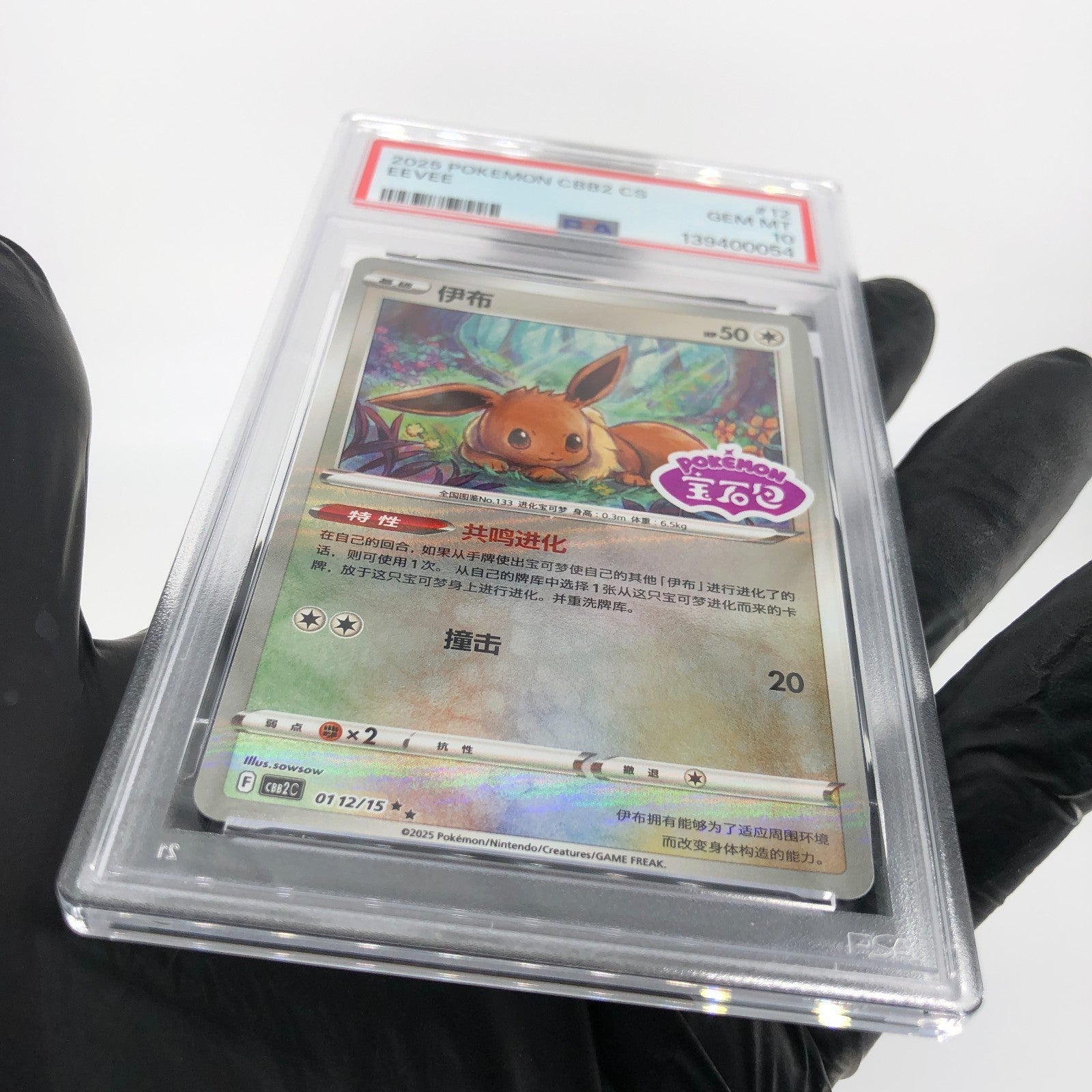 PSA 10 Pokemon Card Eevee 0112/15 F Reverse Holo Stamp CBB2C Chinese Karte [10]
