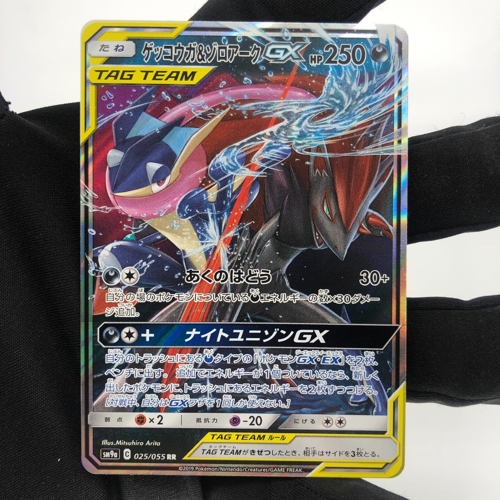 Pokemon Card Quajutsu Zoroark GX 025/055 SM9a Japanese Karte [NM]