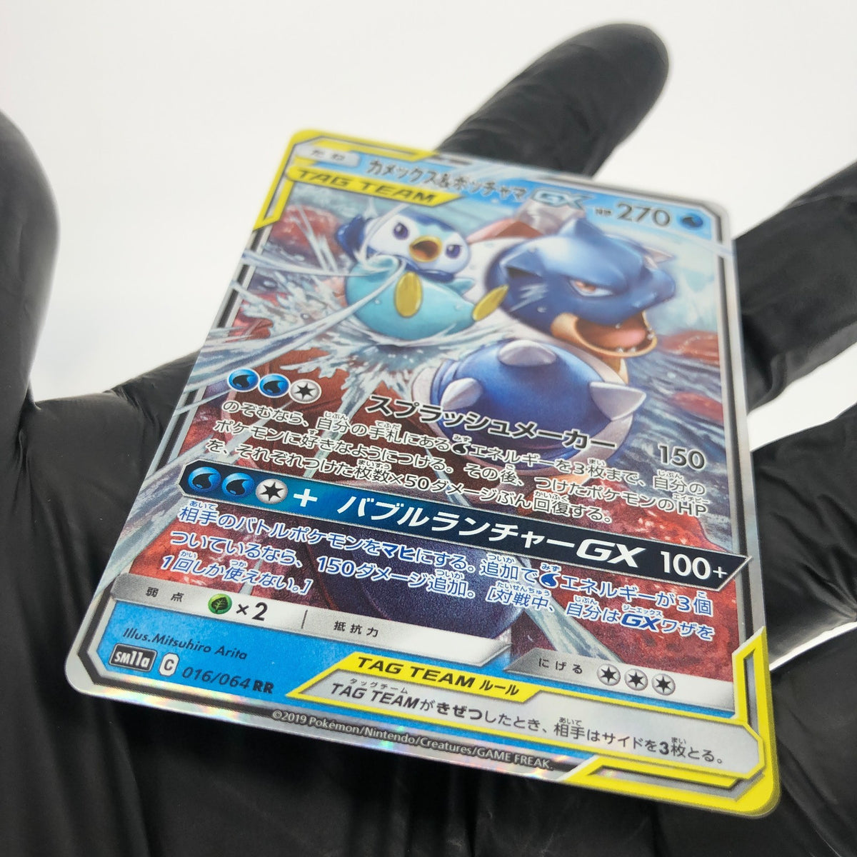 Pokemon Card Blastoise & Piplup GX 016/064 RR Sm11a Japanese Karte [Mint]