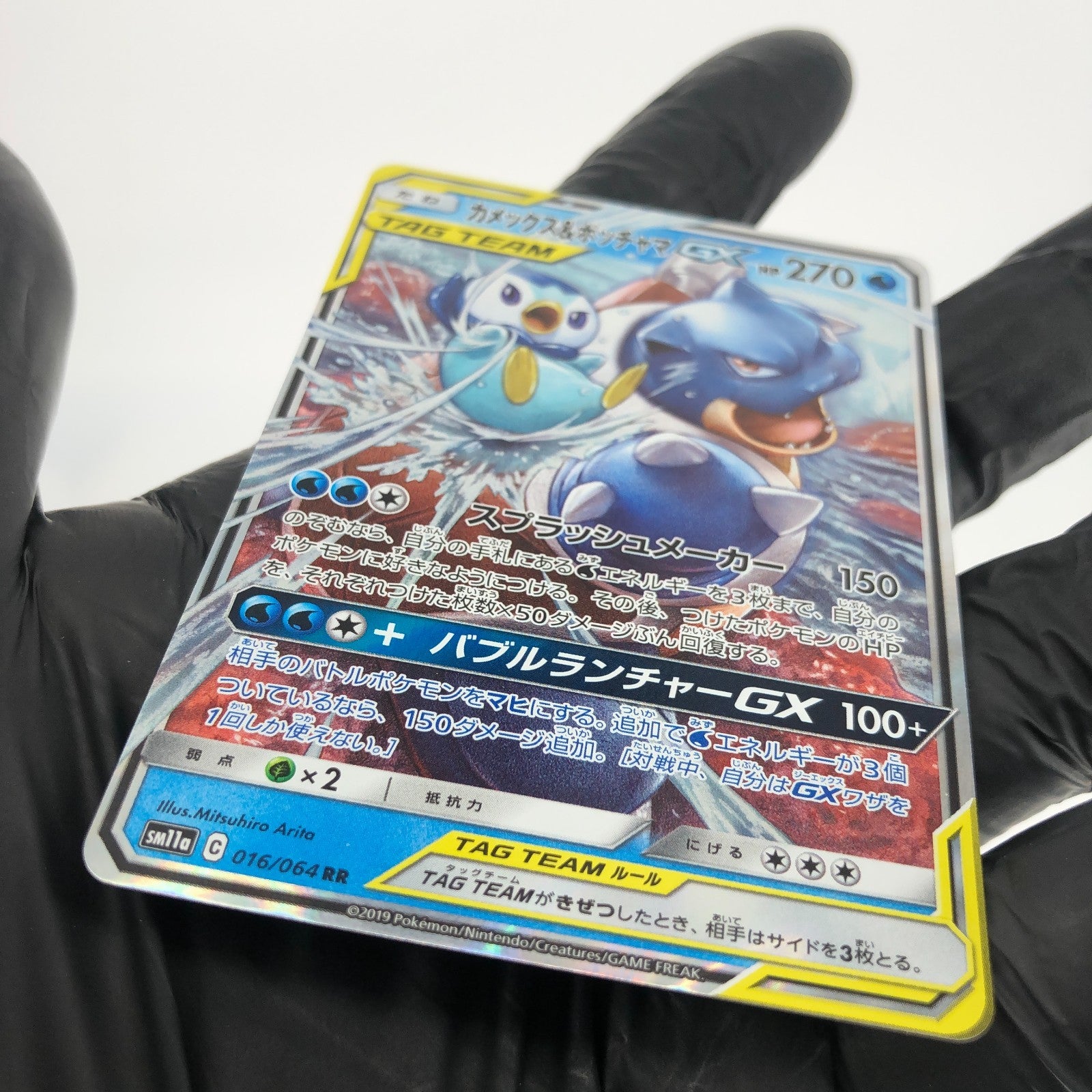 Pokemon Card Blastoise & Piplup GX 016/064 RR Sm11a Japanese Karte [Mint]