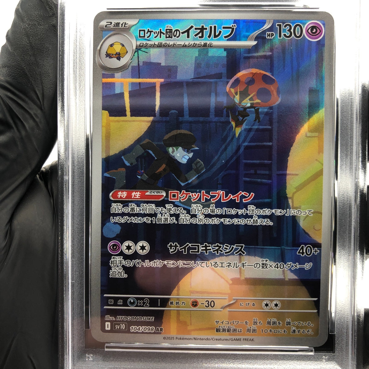 PSA 10 Pokemon Card Orbeetle 104/098 AR SV10 Team Rocket Japanese Karte [10] 2