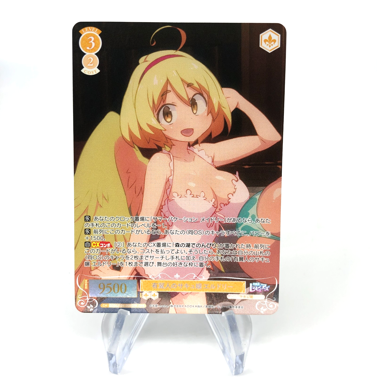 Weiss Schwarz Rose Card Meidri R04-008OFR OFR Interspecies Reviewer Japan [Mint]