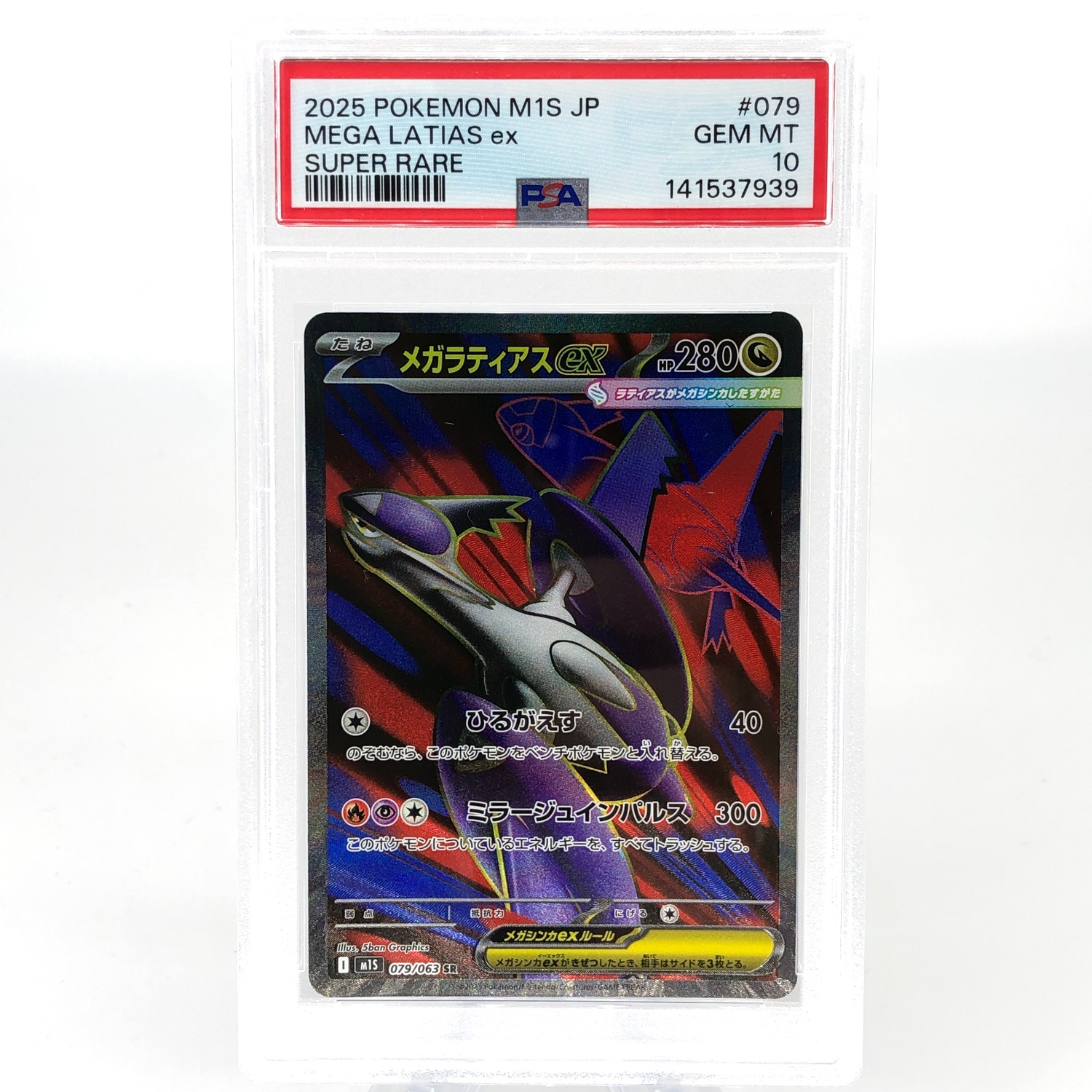 PSA 10 Pokemon Card Latias Ex 079/063 SR M1S Japanese Karte [10]