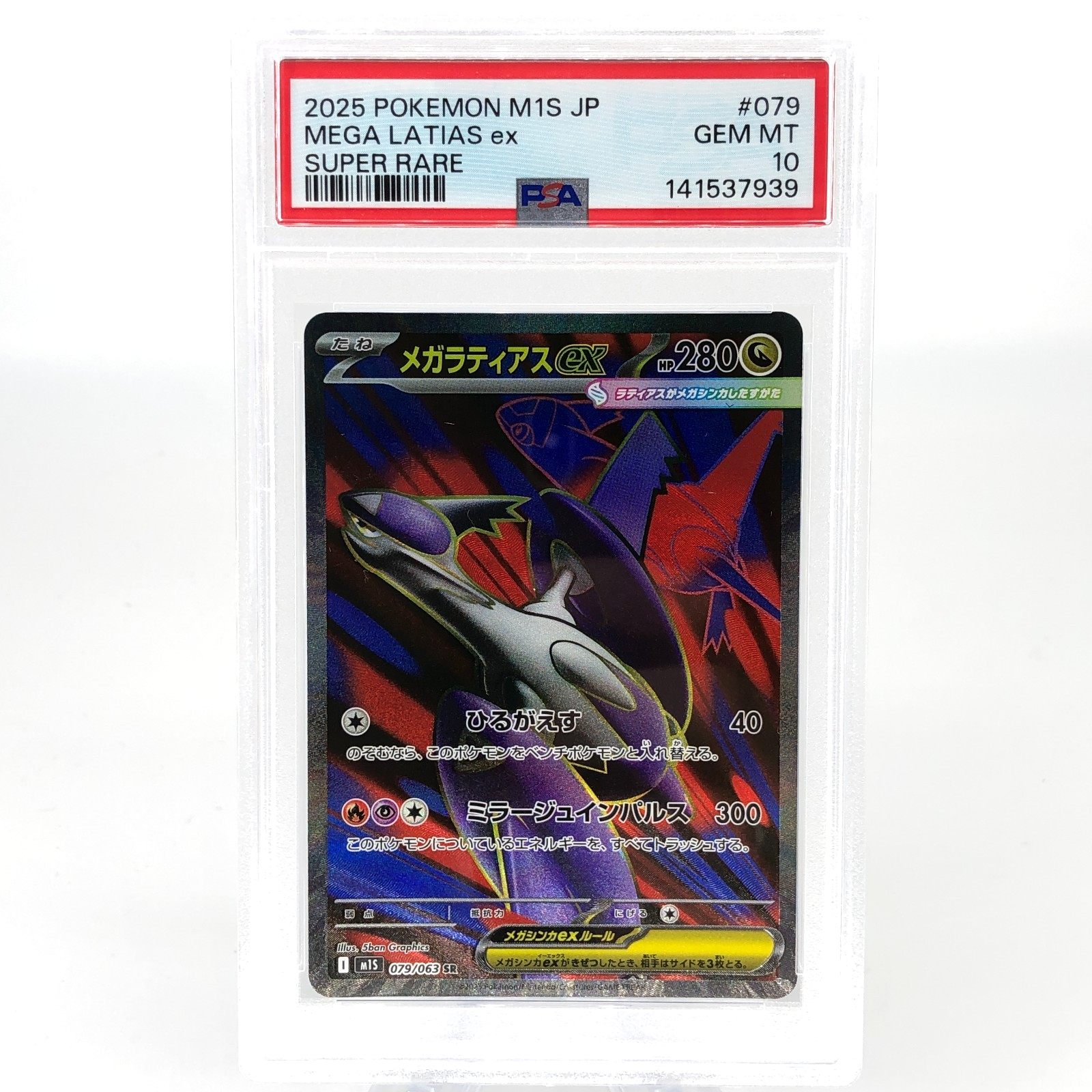 PSA 10 Pokemon Card Latias Ex 079/063 SR M1S Japanese Karte [10]