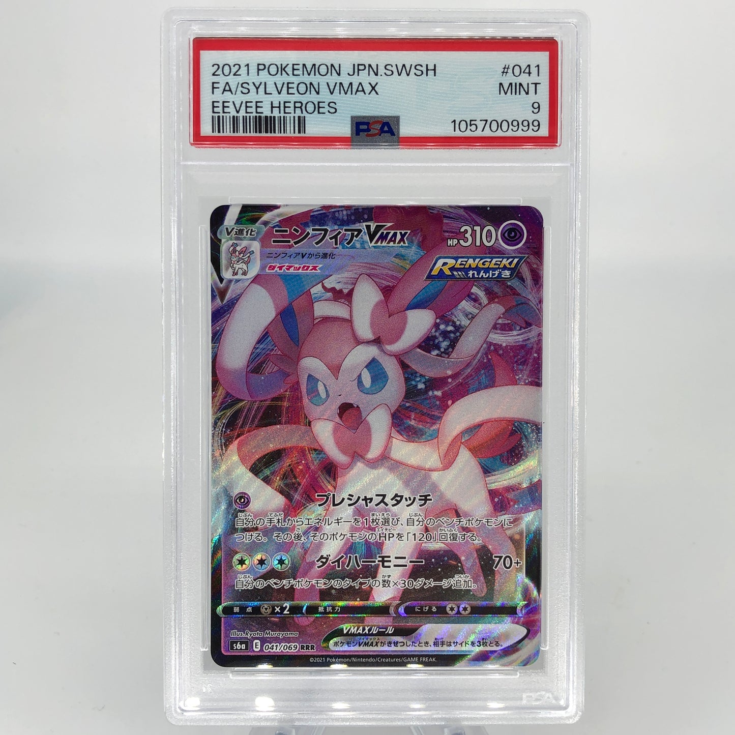 PSA 9 Pokemon Card Sylveon Vmax 041/069 RRR S6a Japanese Karte [9]
